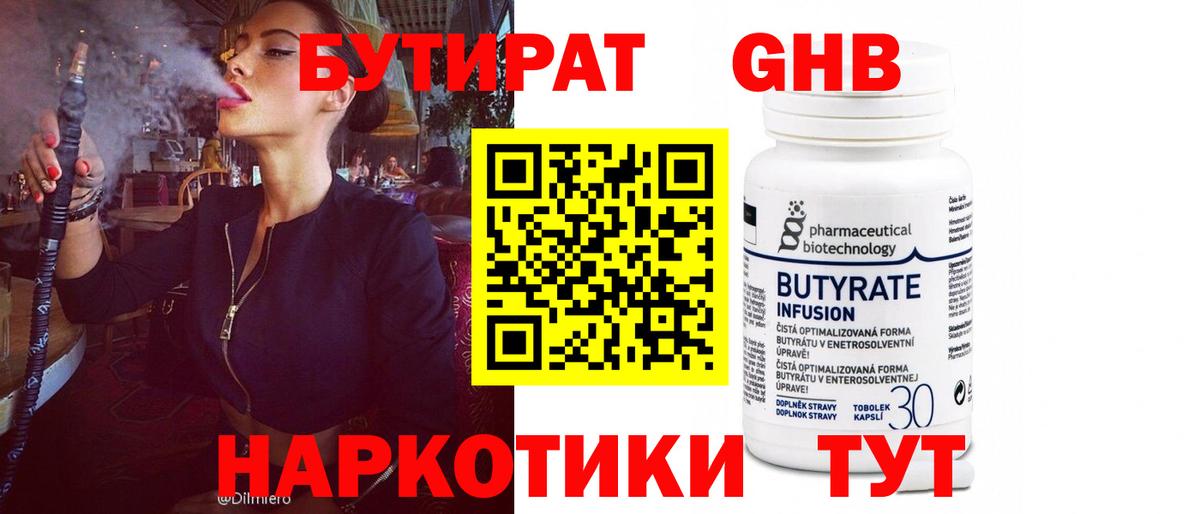 Бутират бутандиол  Вход с VPN  Костомукша 