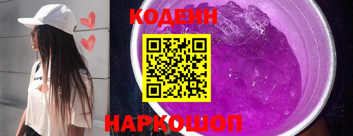 Костомукша  Codein Purple Drank  Вход с VPN 