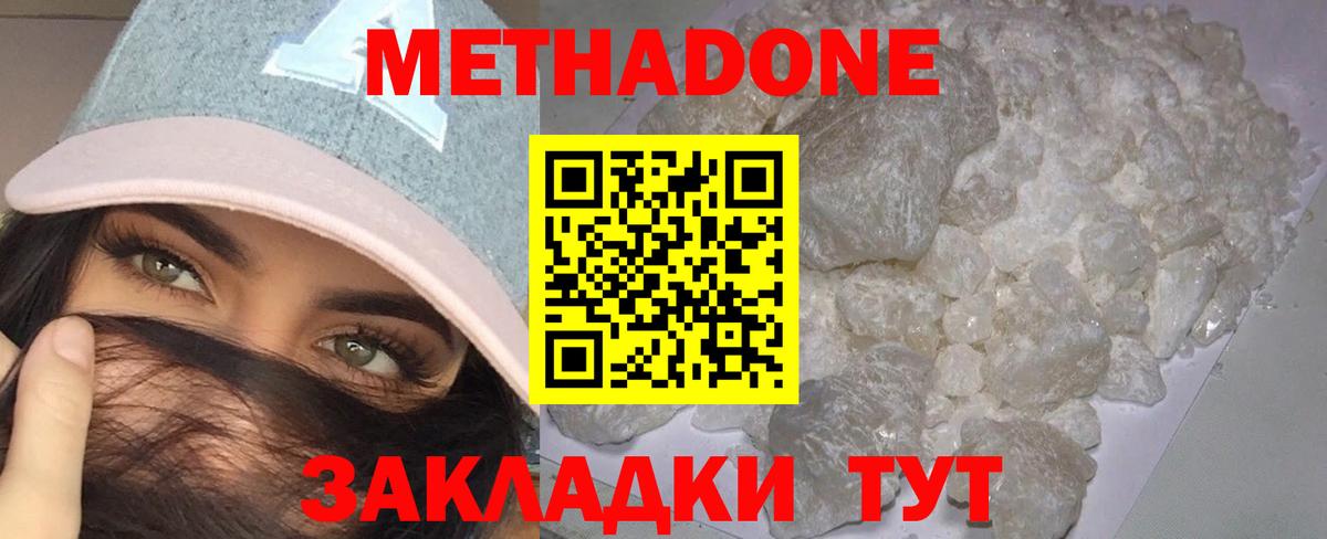 МЕТАДОН кристалл Костомукша